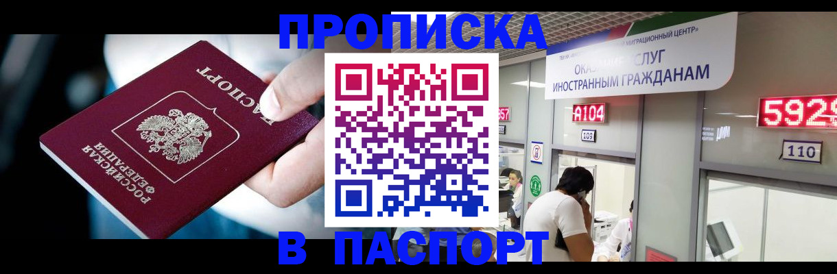 временная прописка в Котово