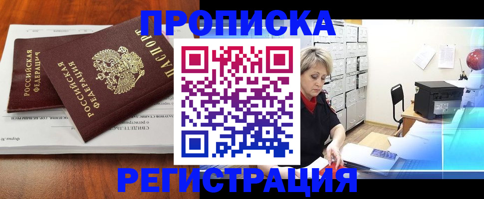 прописка в квартире в Котово