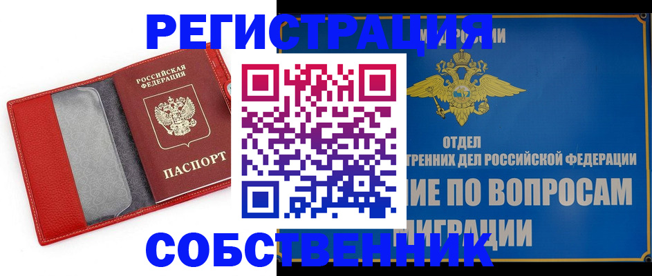 купить прописку в Котово