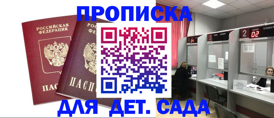 временная регистрация купить в Котово