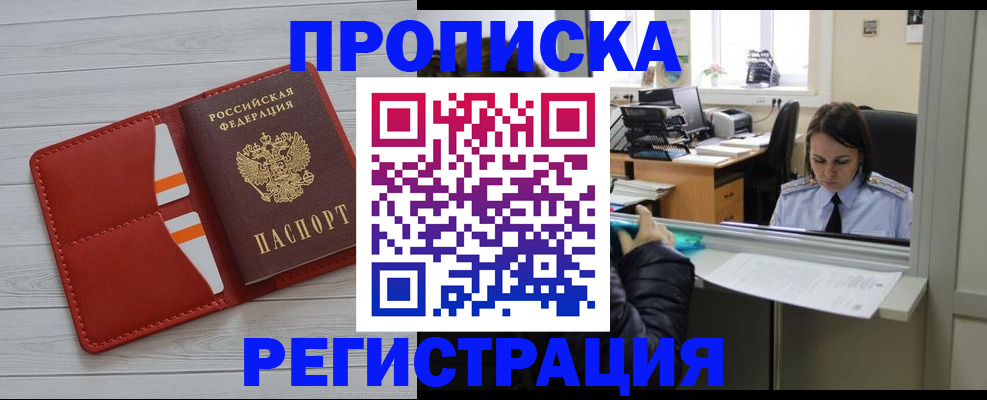 временная регистрация в квартире в Котово